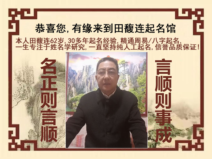 滁州尚名轩田馥连起名