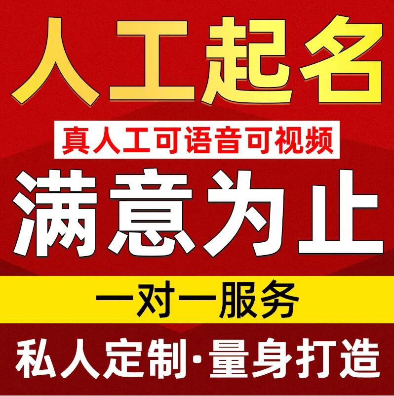  滁州取名/改名 找田老师